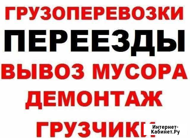 Грузчики/грузоперевозки/переезды Все районы Ульяновск - изображение 1