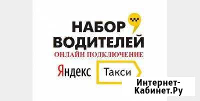 Подключение Такси со своими авто Санкт-Петербург - изображение 1