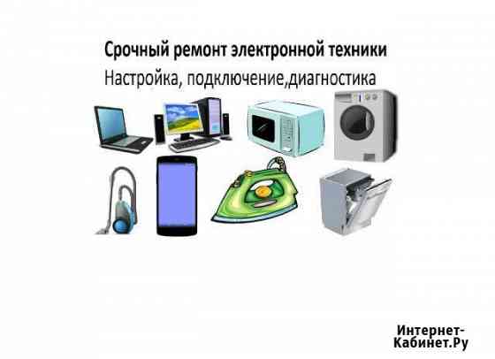 Ремонт стиральных машин,компьютеров,и др.эл. выезд Саранск