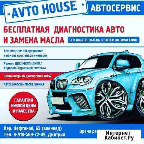 Автосервис услуги Ростов-на-Дону