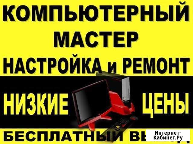 Диагностика и ремонт компьютерной техники Кузнецк - изображение 1