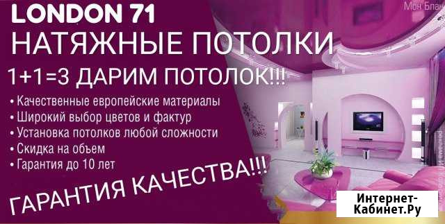 Натяжные потолки Узловая - изображение 1