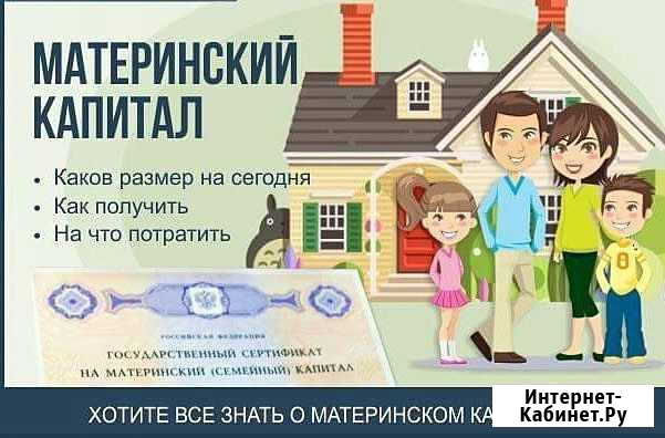 Материнский капитал Махачкала - изображение 1
