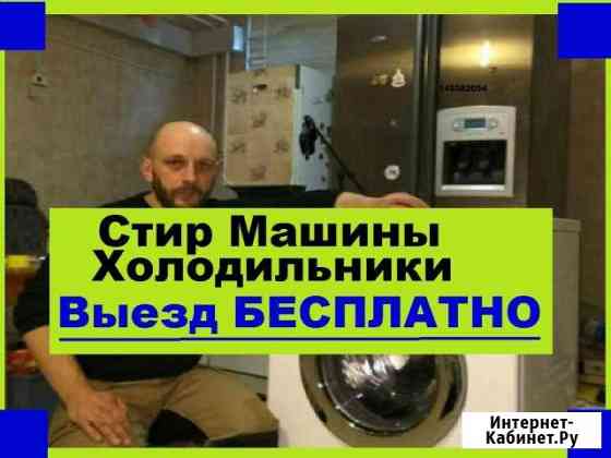 Ремонт Стиральных Машин Челябинск
