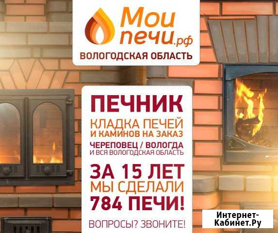 Печник Смирнов кладка печей каминов услуги печника Череповец - изображение 1