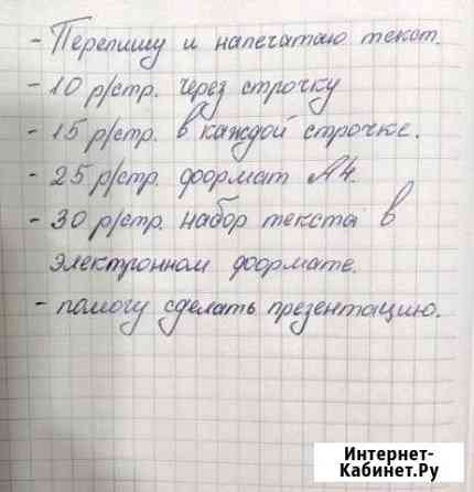 Перепишу лекции,напечатаю текст Зеленодольск