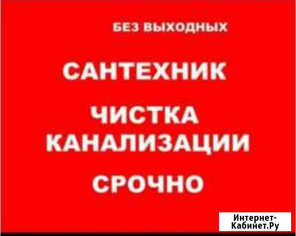 Сантехник Нальчик - изображение 1