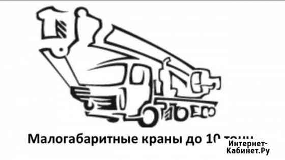 Аренда, услуги малогабаритного автокрана по Туапсе Джубга кп