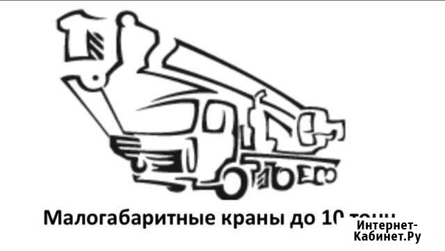 Аренда, услуги малогабаритного автокрана по Туапсе Джубга кп - изображение 1