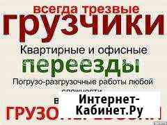 Грузоперевозки с грузчиками Белореченск