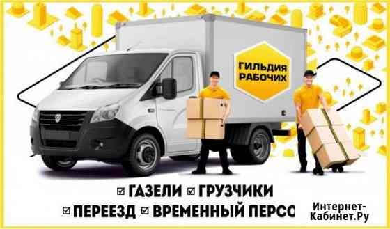Грузчики Челябинск