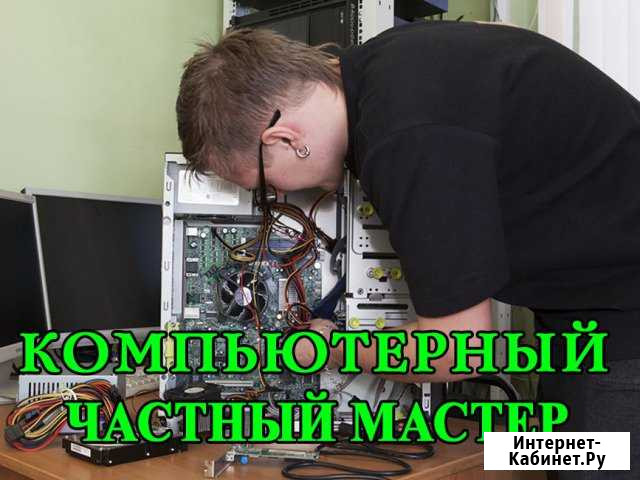 Специалист по ремонту компьютеров. Частник. Выезд Самара - изображение 1