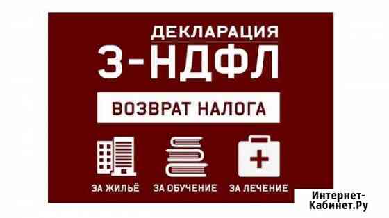 Декларация 3-ндфл Новоалтайск