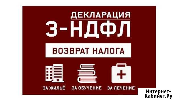 Декларация 3-ндфл Новоалтайск - изображение 1