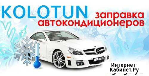 Заправка кондиционера Оренбург - изображение 1