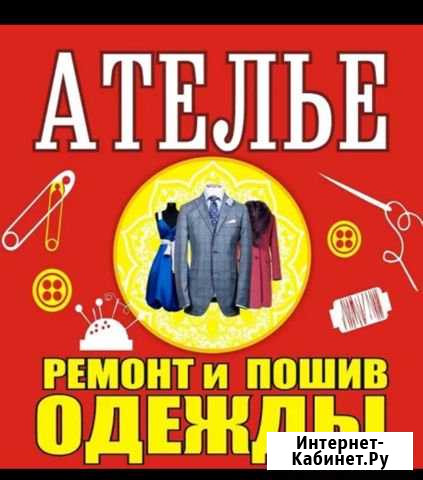 Ателье Модно Пошив и ремонт одежды Суворовская - изображение 1