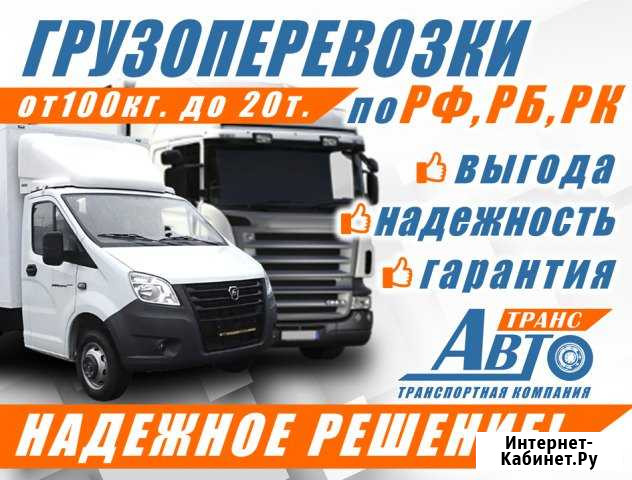 Грузоперевозки Россия Иваново - изображение 1