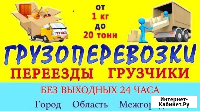 Переезды Грузчики Грузоперевозки Вывоз Мусора 24/7 Иркутск - изображение 1