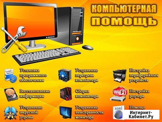 Компьютерная помощь у Вас Дома Ковров - изображение 1