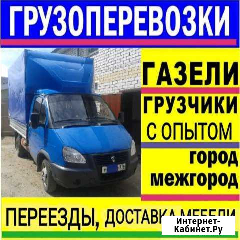 Грузоперевозки Газель Переезды Вывоз мусора Набережные Челны - изображение 1