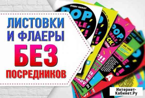 Листовки, стикеры, баннеры, пластиковые карты Нижний Новгород
