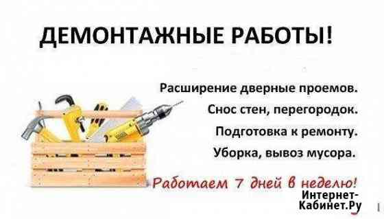 Демонтаж, слом стен, отбивка Нальчик