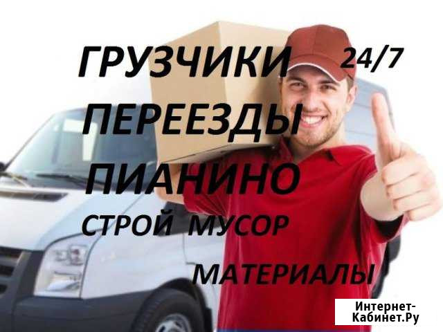 Грузчики Казань - изображение 1