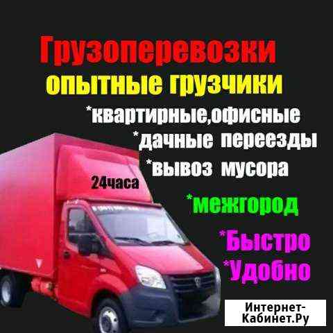 Грузоперевозки по Саратову и РФ, Перевозки, Заказ Саратов