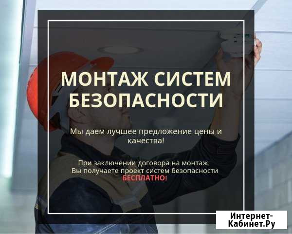 Охранно-пожарные системы Уфа - изображение 1