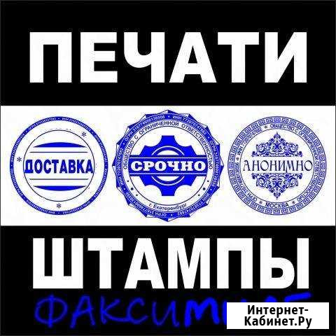 Изготовление печатей. По оттиску. Доставка Екатеринбург - изображение 1