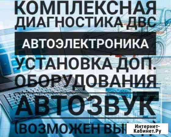 Выездная диагностика автомобиля Уфа