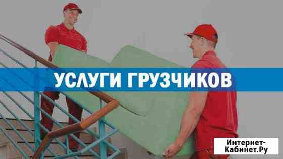 Грузчики 24/7 Иваново