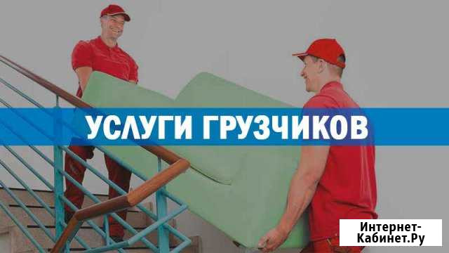 Грузчики 24/7 Иваново - изображение 1