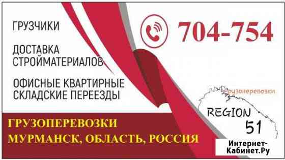 Грузоперевозки по городу и области, зато, Россия Мурманск