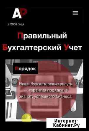 Правильная бухгалтерия Москва