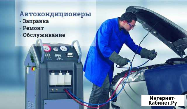 Заправка Ремонт автомобильных кондиционеров Москва - изображение 1