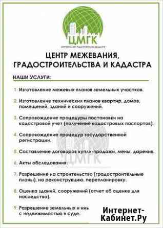 Межевание, кадастровые работы Астрахань