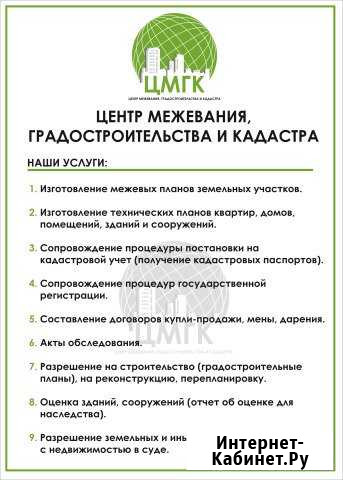 Межевание, кадастровые работы Астрахань - изображение 1