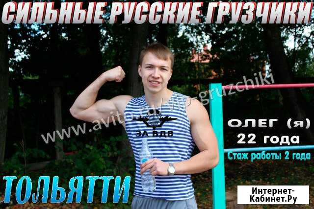 Грузчики Тольятти - изображение 1