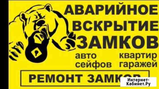 Аварийное вскрытие замков Мегион
