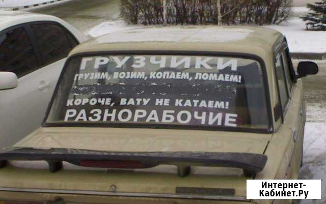 Услуги грузчиков вывоз мусора землекопы Дзержинск - изображение 1