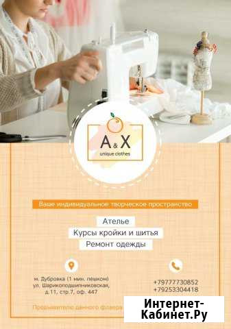 Курсы кройки и шитья, ателье Москва - изображение 1