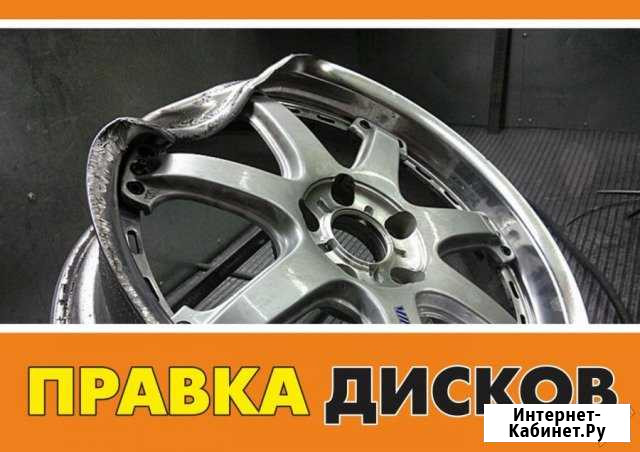 Правка дисков, ремонт порезов Ачинск - изображение 1