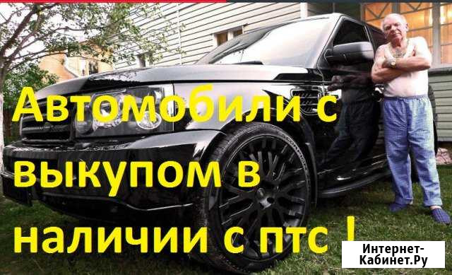 Аренда авто с выкупом до 12 месяцев с предоплатой Екатеринбург - изображение 1