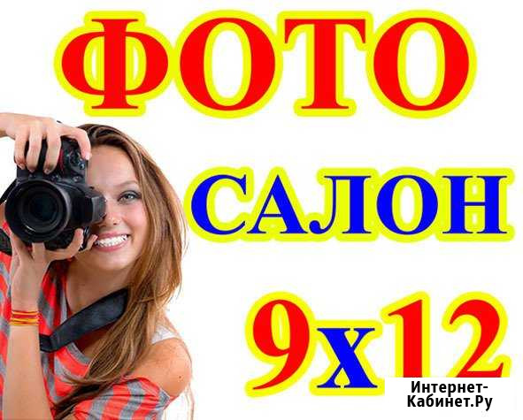 Фотосалон 9х12 Междуреченск - изображение 1
