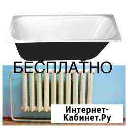 Ванны, батареи, б/у быт. техника Вывоз бесплатно Калуга