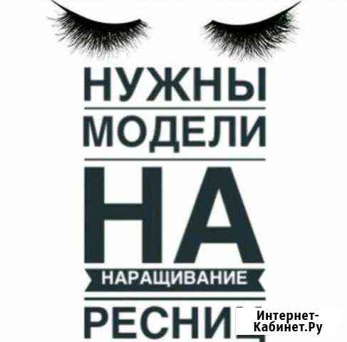 Наращивание ресниц Нижний Новгород