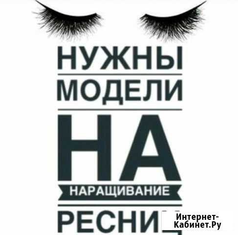 Наращивание ресниц Нижний Новгород - изображение 1