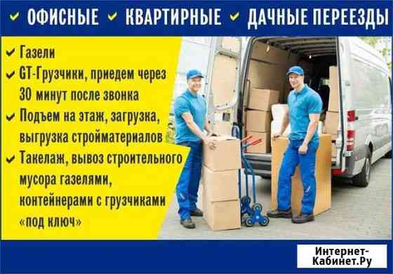 Грузчики-разнорабочие Нижний Новгород