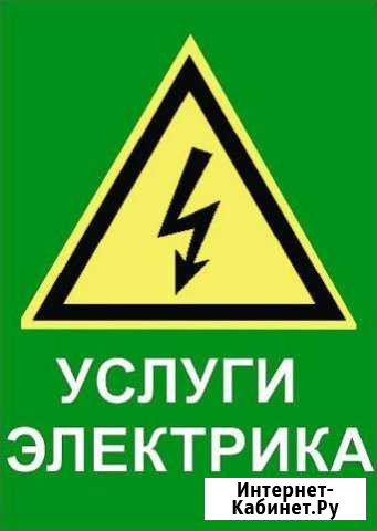 Электрик в Великом Устюге Великий Устюг - изображение 1